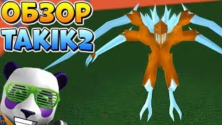 3 СТАДИЯ ТАКИЗАВЫ в РОГУЛЬ? Roblox Ro-Ghoul Takik2