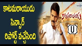 Katamarayudu Movie Censor Report | Pawan Kalyan | Shruti Haasan : #tollywoodlatestnews