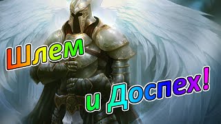 ?Royal Quest?  Делаю Шлем и Доспех для Цветного Тра =)