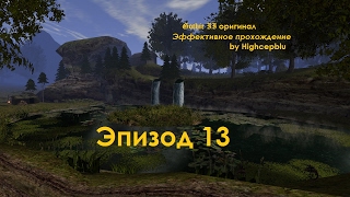 Эпизод 13. Готика 2, эффективное прохождение. В поисках силы.
