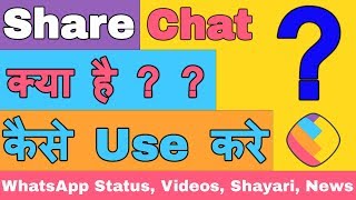 Share Chat App Kaise Use Kare || ShareChat || How To Use Share  Chat || Share Chat App