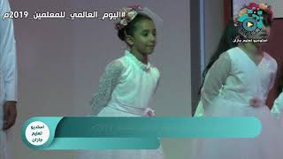 حفل تعليم جازان بيوم المعلم 2019 م كامل
