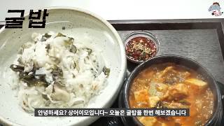 #굴밥#굴요리       무와굴을 넣어서 만든 굴밥입니다  [상어이모.SANGEOIMO]