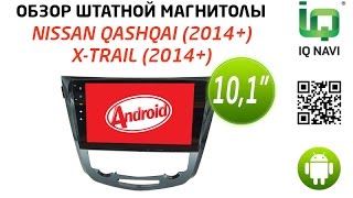 Обзор автомагнитолы IQ NAVI T44-2105 Nissan Qashqai | X-Trail (2014+) 10" FULL TOUCH (Android 4.4.x)
