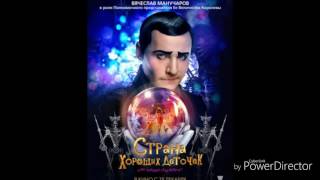 Страна хороших деточек