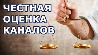 Оцени мой канал. Как поднять просмотры на youtube? Что такое коллаборация в ютубе?