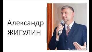 Проповедь «о Самсоне» - Александр Жигулин (25.06.2017)