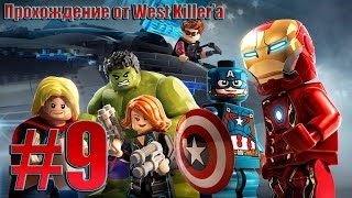 Прохождение Lego Marvel's Avengers Миссия 9 Самоконтроль