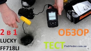 Lucky FF718LI беспроводной эхолот для зимней и летней рыбалки Обзор Тест Настройки