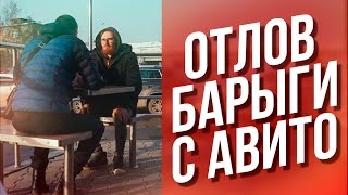 ДЕРЗКИЙ БАРЫГА С АВИТО ПОЛЕЗ В ДРАКУ - EVG