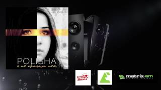 ПРЕМЬЕРА ПЕСНИ ! POLISHA – Я не сказала нет (main mix)