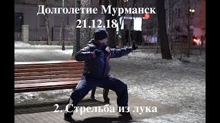 ДОЛГОЛЕТИЕ МУРМАНСК (21.12.18). 8 КУСКОВ ПАРЧИ (2)