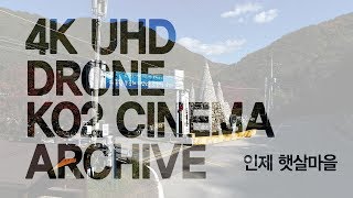 [4K] 강원도 인제 햇살마을 -  Ko2 Cinema Archive _ 드론 항공촬영 영상소스