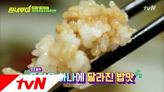 Salty Tour 정준영 홀린 마성의 간장밥(?) 등장! 180421 EP.20