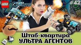 LEGO Ultra Agents 70165 Штаб-квартира Ультра Агентов - обзор секретного набора