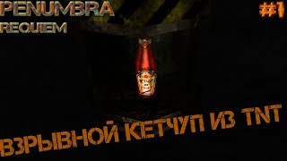 LP ► Penumbra: Requiem [Прохождение] - E1 - Взрывной кетчуп