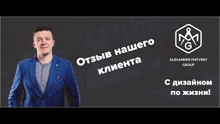 Студия дизайна интерьера Александра Матвеева  Отзыв  Центр развития «FORWARD» Английский Севастополь