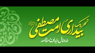 Tehreek-e-Bedari-e-Ummat-e-Mustafa (saww) Ki Khad-o-Khaal Ahdaf Wa Maqasid