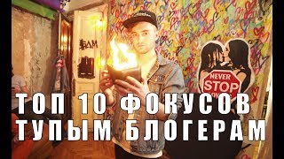 День с диким фокусником. Вы не поверите, как он появился.
