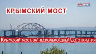 Крымский мост за несколько дней до открытия