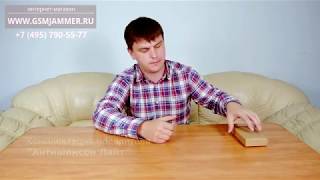Подавитель FM диапазона «Антишансон Лайт»