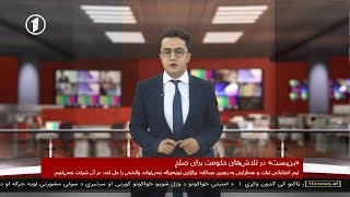 1TV 10PM Dari News 14.04.2019 - خبرهای ده شب تلویزیون یک