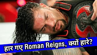 Real Reason! Why Roman Reigns Loose Against The Miz?? The Miz Vs Roman Reings