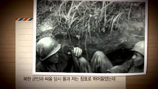 한국전쟁 오산 죽미령전투 스미스부대 생존자들로부터 온 편지