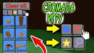 ЧТО НАТВОРИЛ РАЗРАБОТЧИК В ПОСТРОЙ ЛОДКУ ДЛЯ СОКРОВИЩ! Build a boat for Treasure ROBLOX