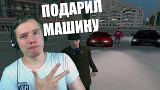 ПОДАРИЛ ПОДПИСЧИКУ МАШИНУ TOYOTA SUPRA В КРМП РП