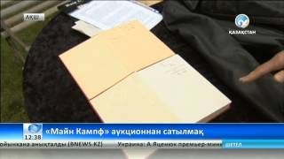 «Майн Кампф» аукционда сатылмақ