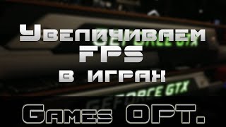 ШОК! УБИРАЕМ ЛАГИ В ИГРАХ НАВСЕГДА (100%)