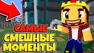 ЛУЧШИЕ СМЕШНЫЕ МОМЕНТЫ С АИДОМ ! ПОДБОРКА ТОП НАРЕЗОК #1