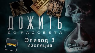 Until Dawn - Эпизод 3 - Собирательные предметы