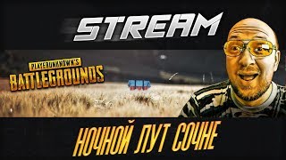PUBG - Фавер и ЭнРэй нубят как надо! - PLAYERUNKNOWN'S BATTLEGROUNDS