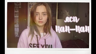 ЛСП - Кан-кан (cover by Valery. Y./Лера Яскевич)