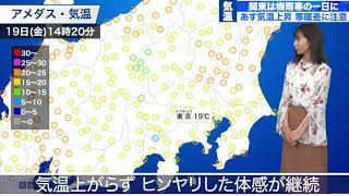 関東は梅雨寒の一日に あすは気温上昇し寒暖差に注意