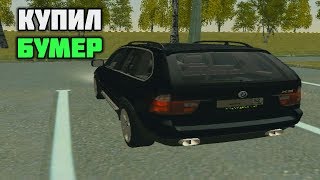 КУПИЛ БМВ МЕЧТЫ! ВСТУПИЛ В ОПГ! | AMAZING-RP #120