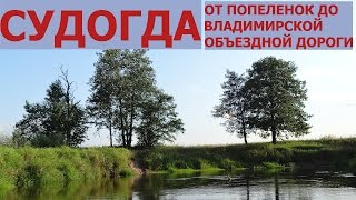 Сплав по реке Судогда  По Судогде на байдарке от Попеленок до моста Владимирской объездной дороги