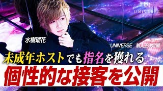 入店者が激増している一流ホストクラブの新人ホストに密着