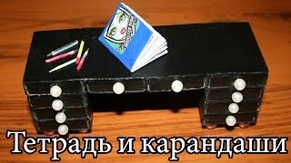 Как сделать тетрадь и карандаши для кукол своими руками