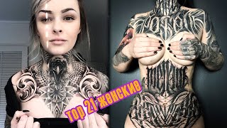 ТОП 21 женских татуировок, тату на девушках в разных местах.