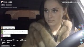 Юлия Пушман за рулем машины Карины