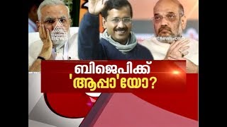 ദില്ലിയിൽ തകർന്നത് താമര തന്ത്രമോ ? | News Hour 11 FEB 2020