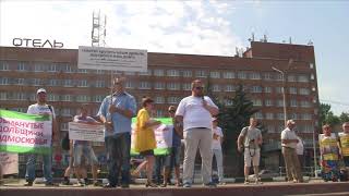Объединенный митинг обманутых дольщиков. Приветственное слово КПРФ