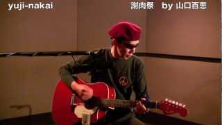 yuji-nakai 　　  謝肉祭  　   山口百恵