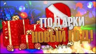 ПОДАРКИ НА НОВЫЙ ГОД (AMAZING RP) Часть-2