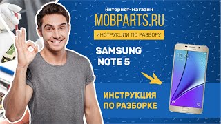 КАК РАЗОБРАТЬ SAMSUNG GALAXY NOTE 5/РАЗБОРКА SAMSUNG GALAXY NOTE 5