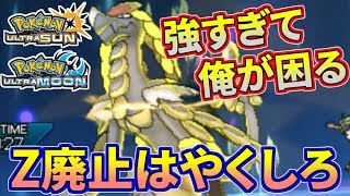 【ポケモンUSUM】8世代早くしろ！！Z技の廃止求む。全力で俺が困る…【ウルトラサン/ウルトラムーン】