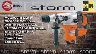 Перфоратор INTERTOOL STORM WT-0151 обзор